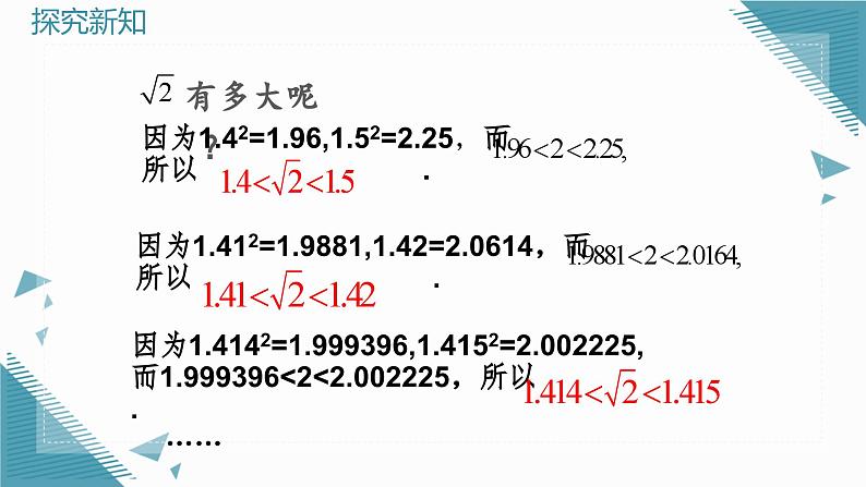 人教版初中数学七年级下册8.1 平方根（第3课时)课件第6页