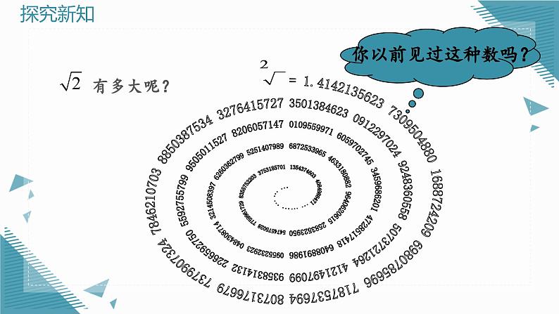 人教版初中数学七年级下册8.1 平方根（第3课时)课件第7页