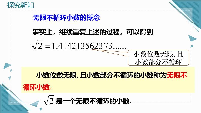 人教版初中数学七年级下册8.1 平方根（第3课时)课件第8页