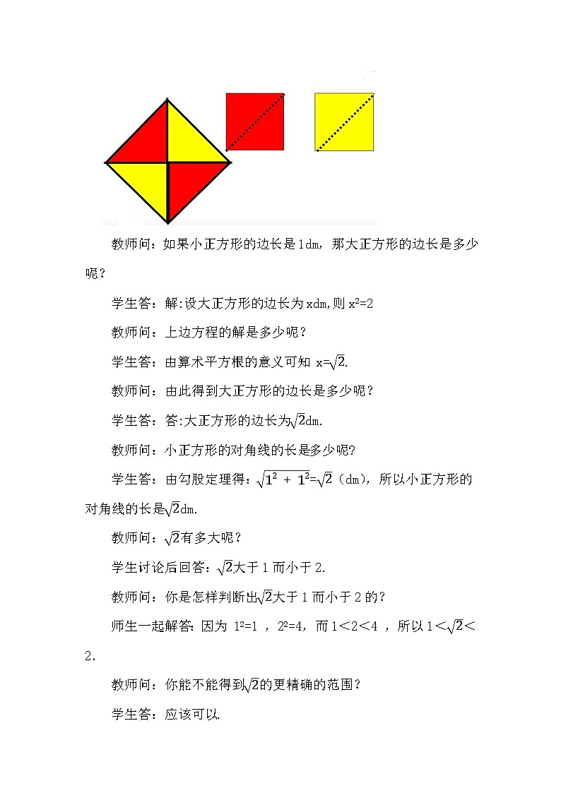 人教版初中数学七年级下册8.1 平方根（第3课时)教案第3页