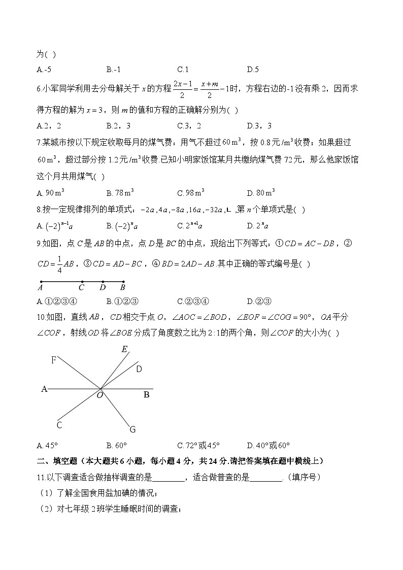 七年级上学期数学北师大版（2024）期末达标测试卷（A）卷第2页