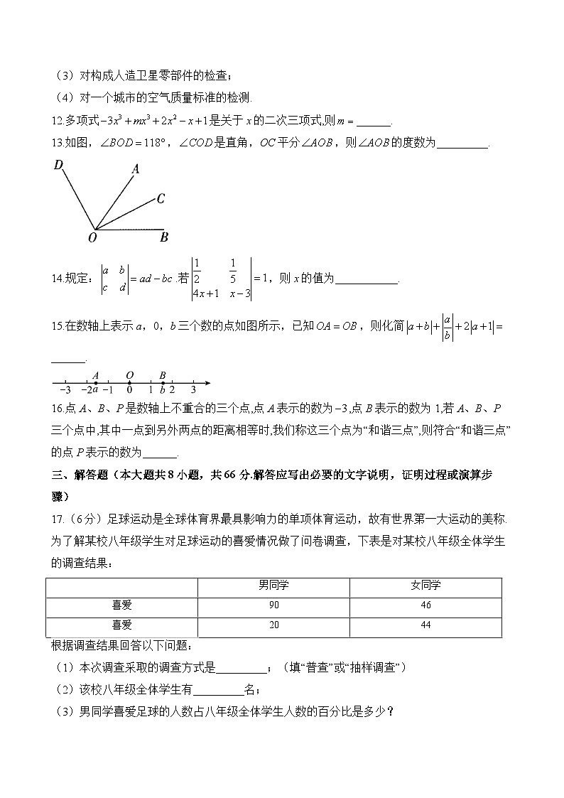 七年级上学期数学北师大版（2024）期末达标测试卷（A）卷第3页
