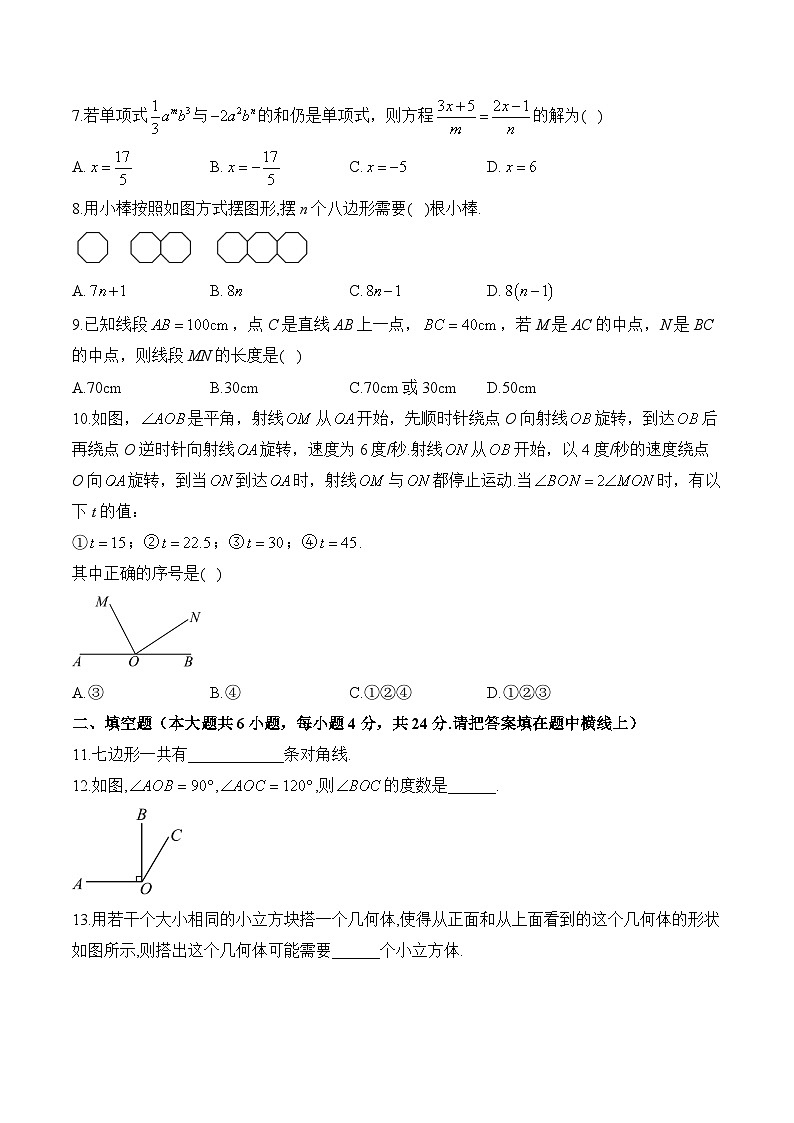 七年级上学期数学北师大版（2024）期末达标测试卷（B）卷第2页