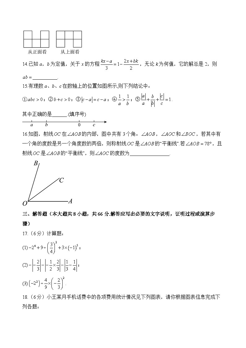 七年级上学期数学北师大版（2024）期末达标测试卷（B）卷第3页