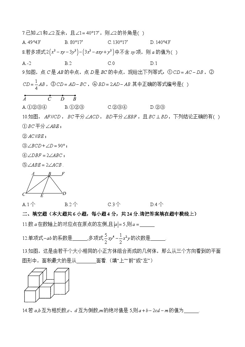 七年级上学期数学华东师大版（2024）期末达标测试卷（A）卷第2页