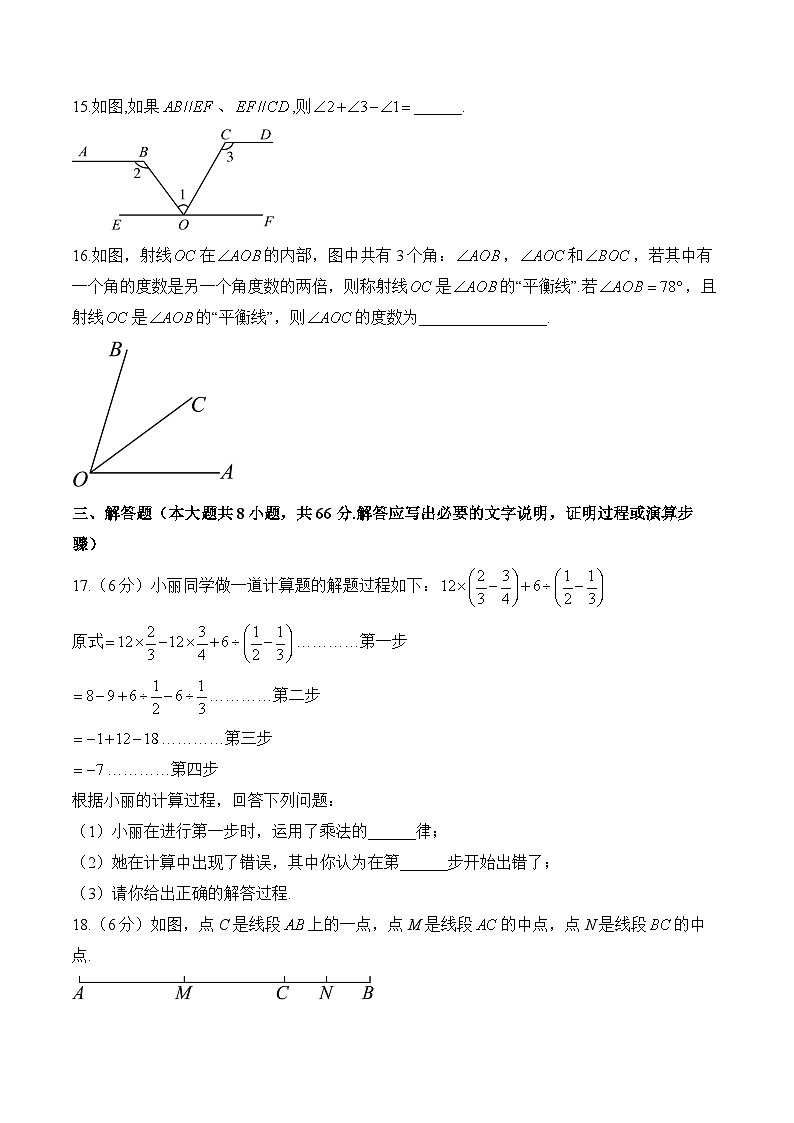 七年级上学期数学华东师大版（2024）期末达标测试卷（A）卷第3页