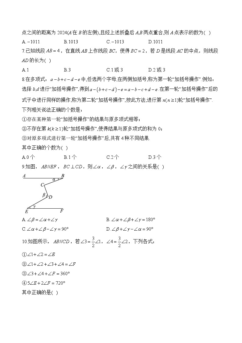 七年级上学期数学华东师大版（2024）期末达标测试卷（B）卷第2页