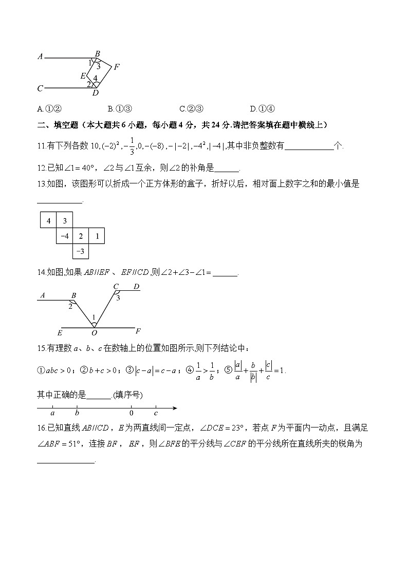 七年级上学期数学华东师大版（2024）期末达标测试卷（B）卷第3页