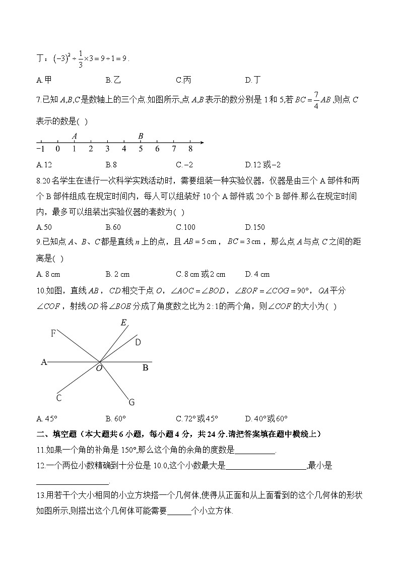 七年级上学期数学人教版（2024）期末达标测试卷（A）卷第2页