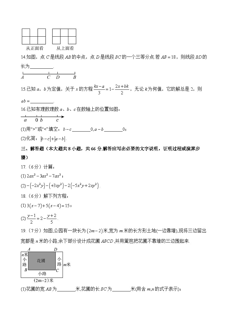 七年级上学期数学人教版（2024）期末达标测试卷（A）卷第3页