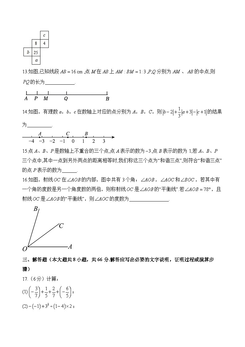 七年级上学期数学人教版（2024）期末达标测试卷（B）卷第3页