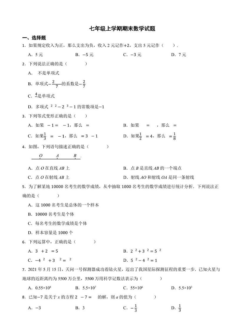 广西壮族自治区来宾市2024年七年级上学期期末数学试题附参考答案第1页