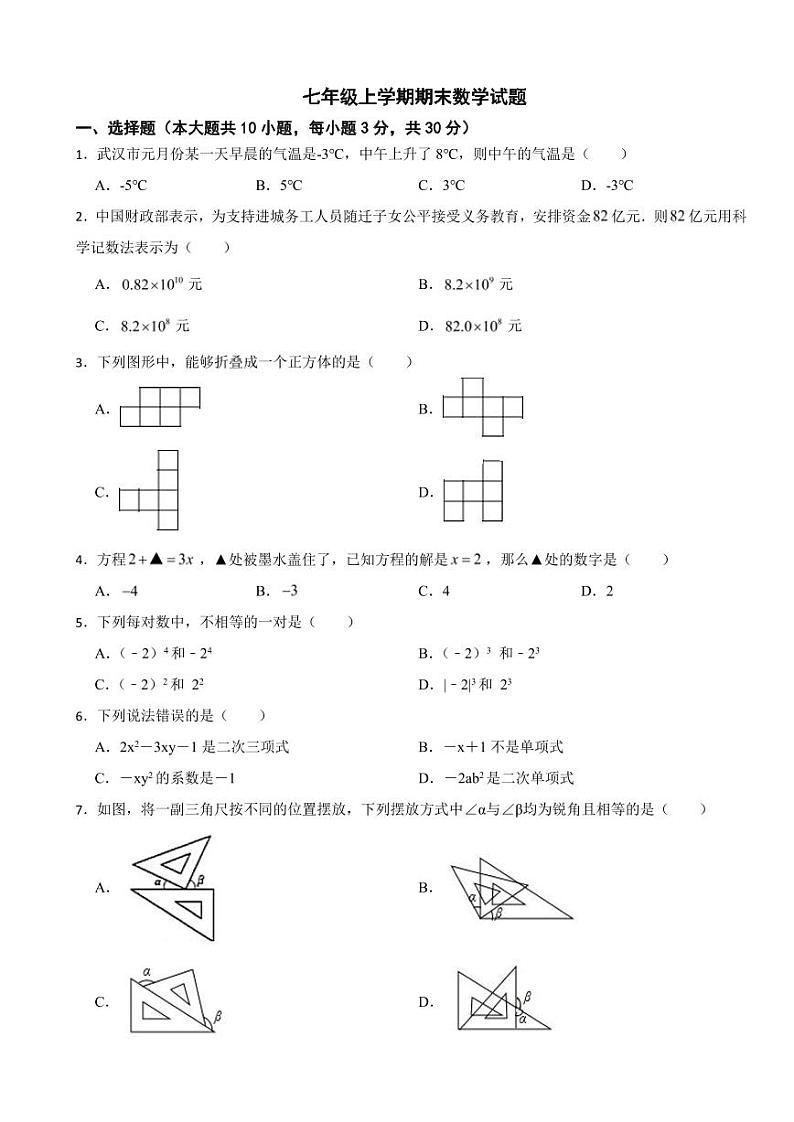 湖北省大冶市2024年七年级上学期期末数学试题附参考答案第1页