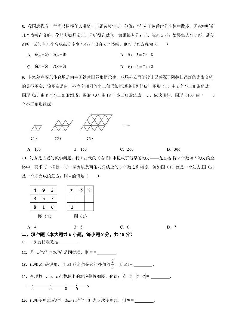 湖北省大冶市2024年七年级上学期期末数学试题附参考答案第2页