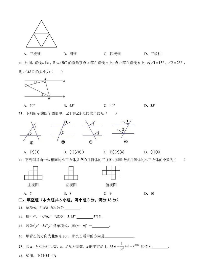 湖南省衡阳市2024年七年级上学期期末数学试题附参考答案第2页