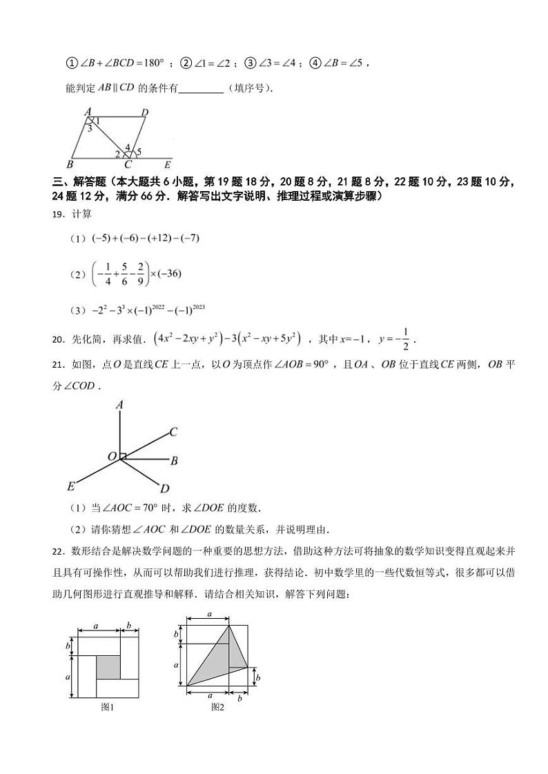 湖南省衡阳市2024年七年级上学期期末数学试题附参考答案第3页