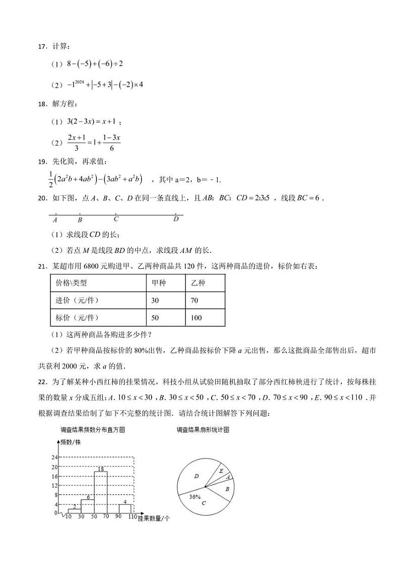 湖南省岳阳市岳2024年七年级上学期期末数学试题附参考答案第3页