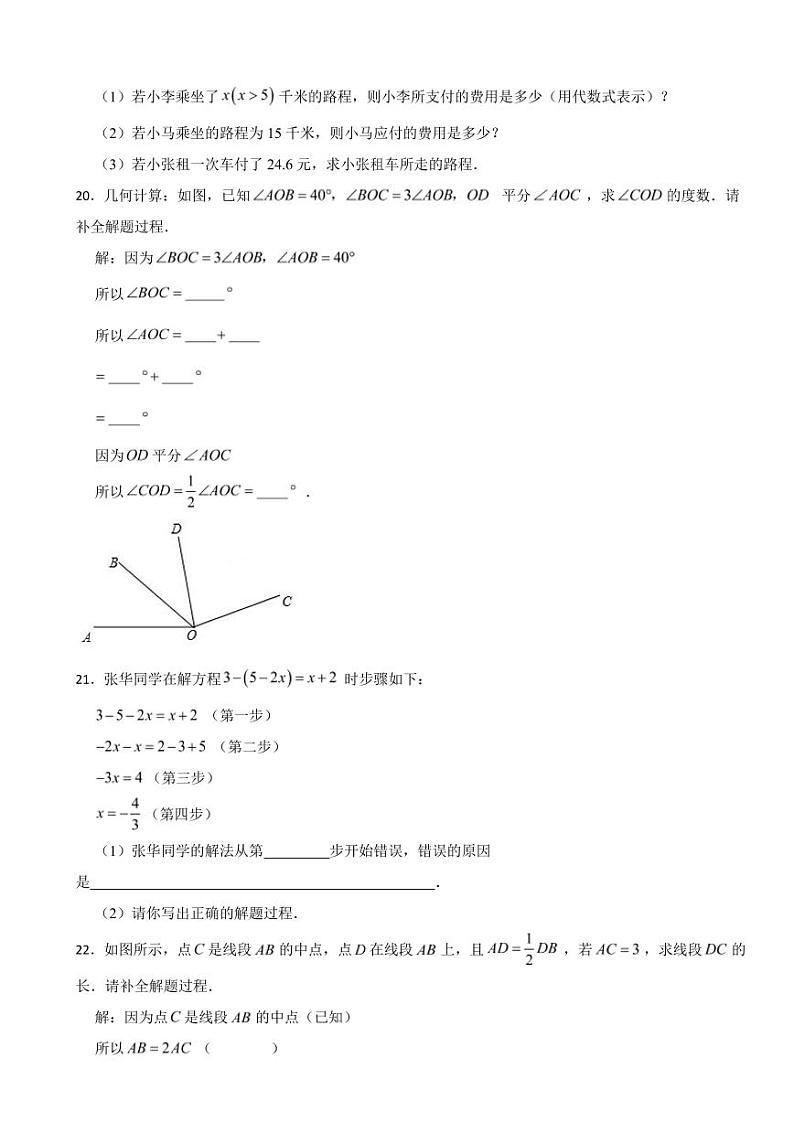 吉林省白城市2024年七年级上学期数学期末考试试卷附参考答案第3页