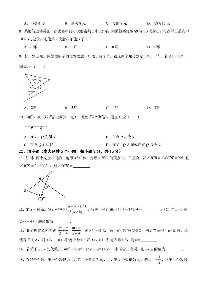 吉林省松原市2024年七年级上学期数学期末考试试卷附参考答案第2页