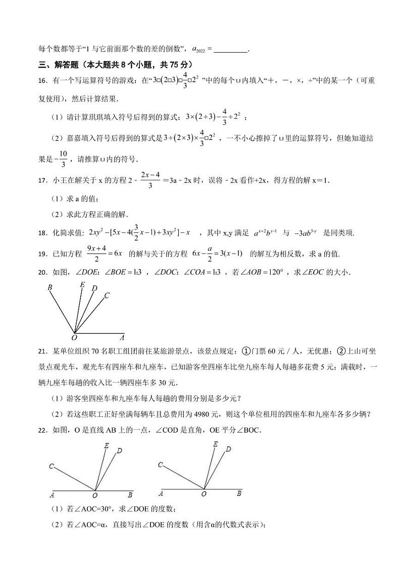 吉林省松原市2024年七年级上学期数学期末考试试卷附参考答案第3页