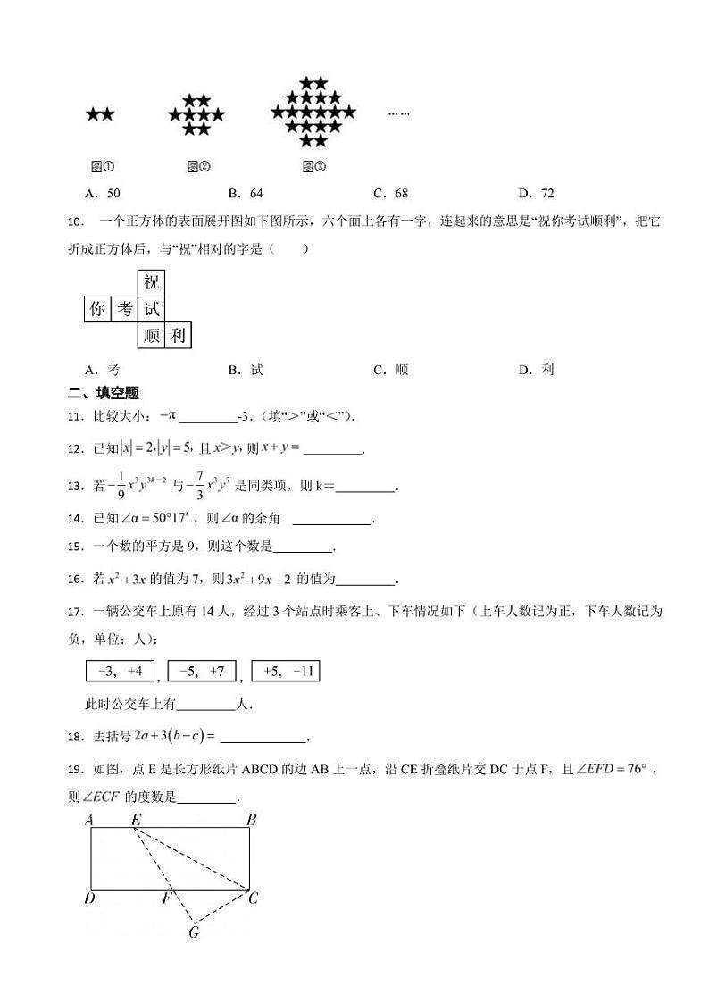 吉林省长春市2024年度七年级上学期数学期末考试试卷附参考答案第2页
