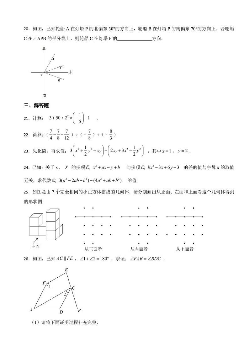 吉林省长春市2024年度七年级上学期数学期末考试试卷附参考答案第3页