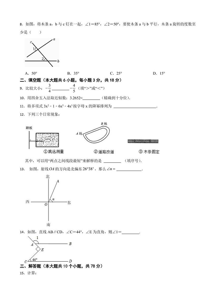 吉林省长春市2024年七年级上学期期末数学试卷附参考答案第2页
