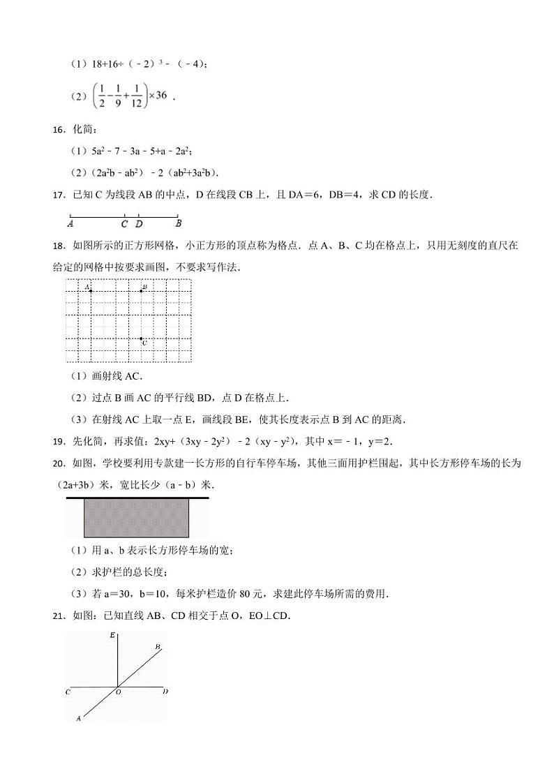 吉林省长春市2024年七年级上学期期末数学试卷附参考答案第3页