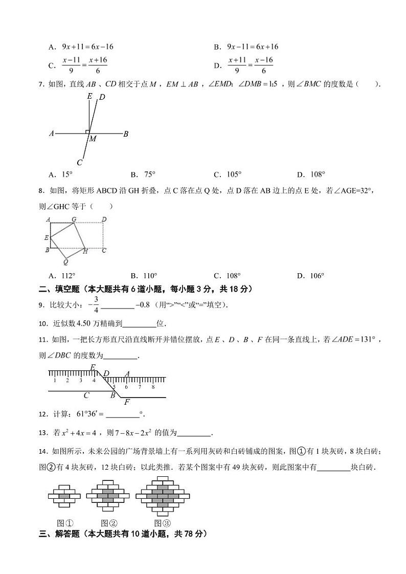 吉林省长春市南关区2024年七年级上学期数学期末考试试题附参考答案第2页