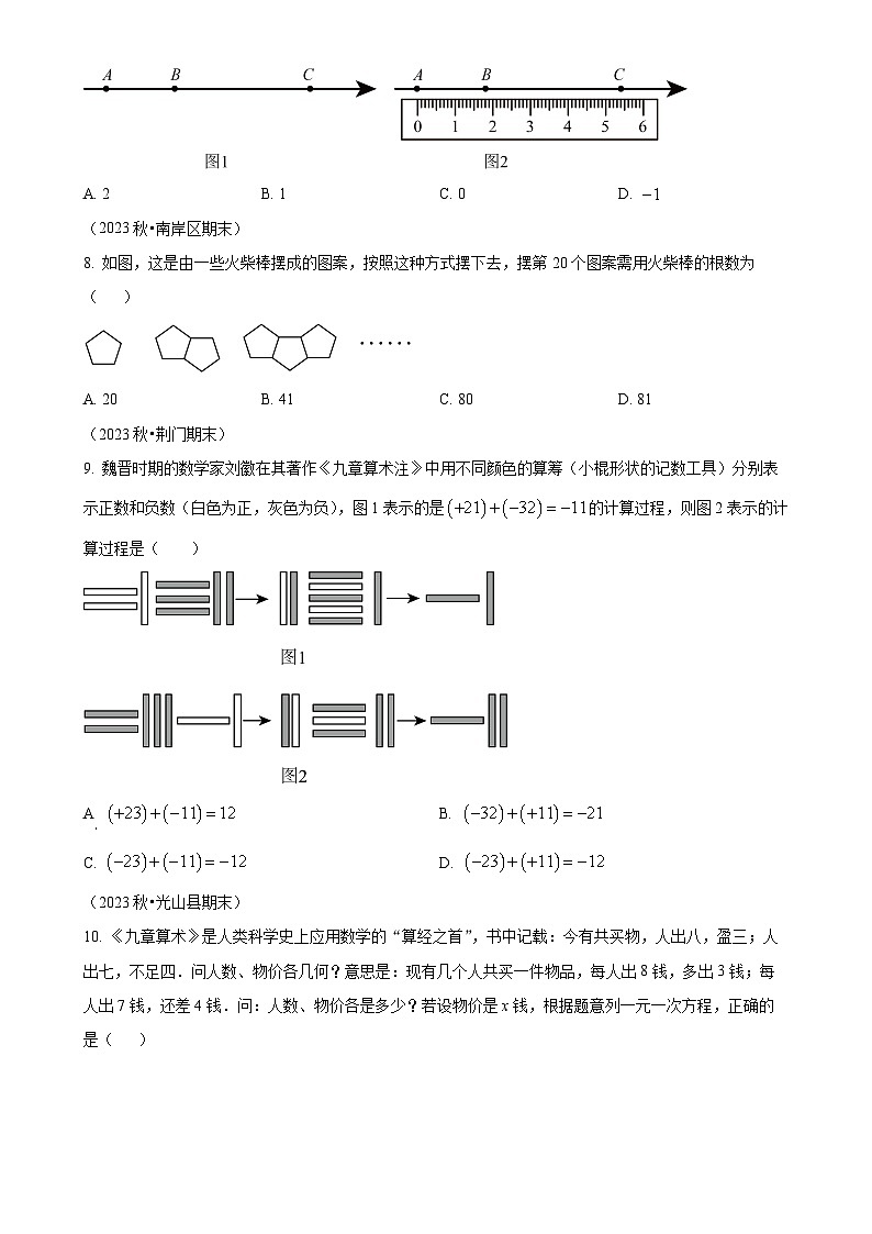 2024-2025学年苏科版数学七年级上册 期末真题重组卷（模拟练习）（原卷版）-A4第2页