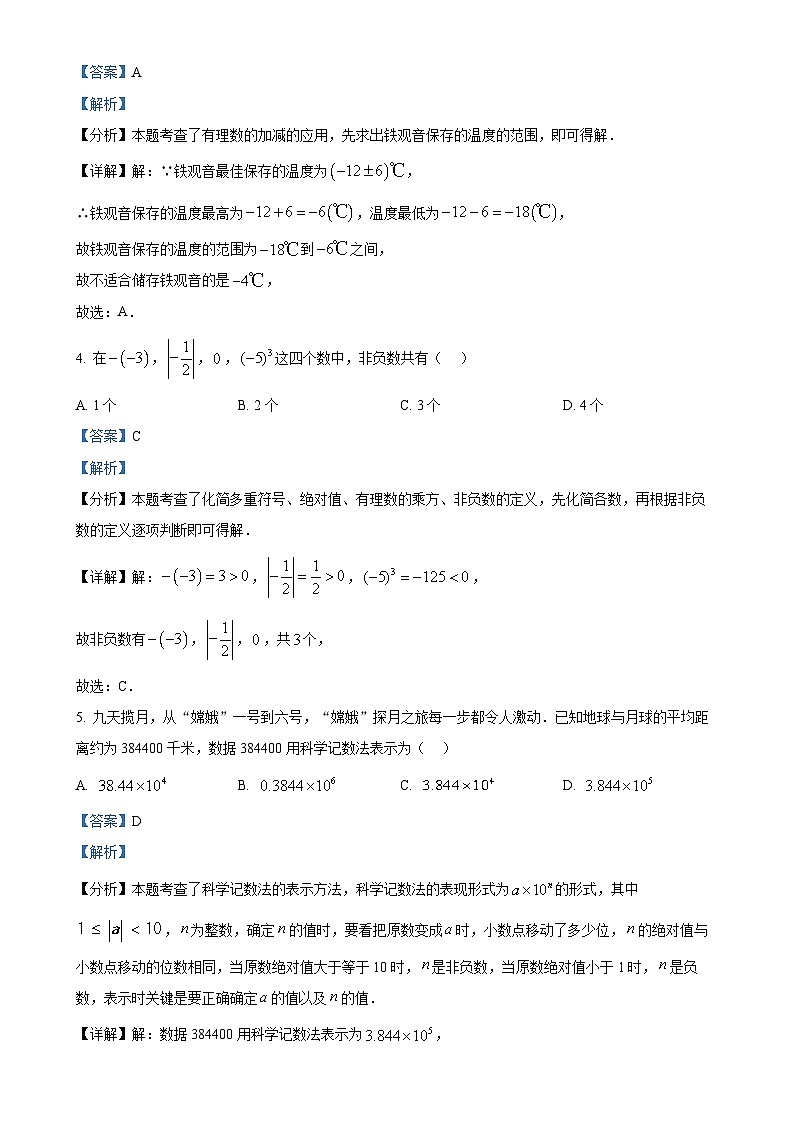 福建省泉州市南安市 2024-2025 学年 上学期 期中教学质量监测 七年级 数学试题（解析版）-A4第2页
