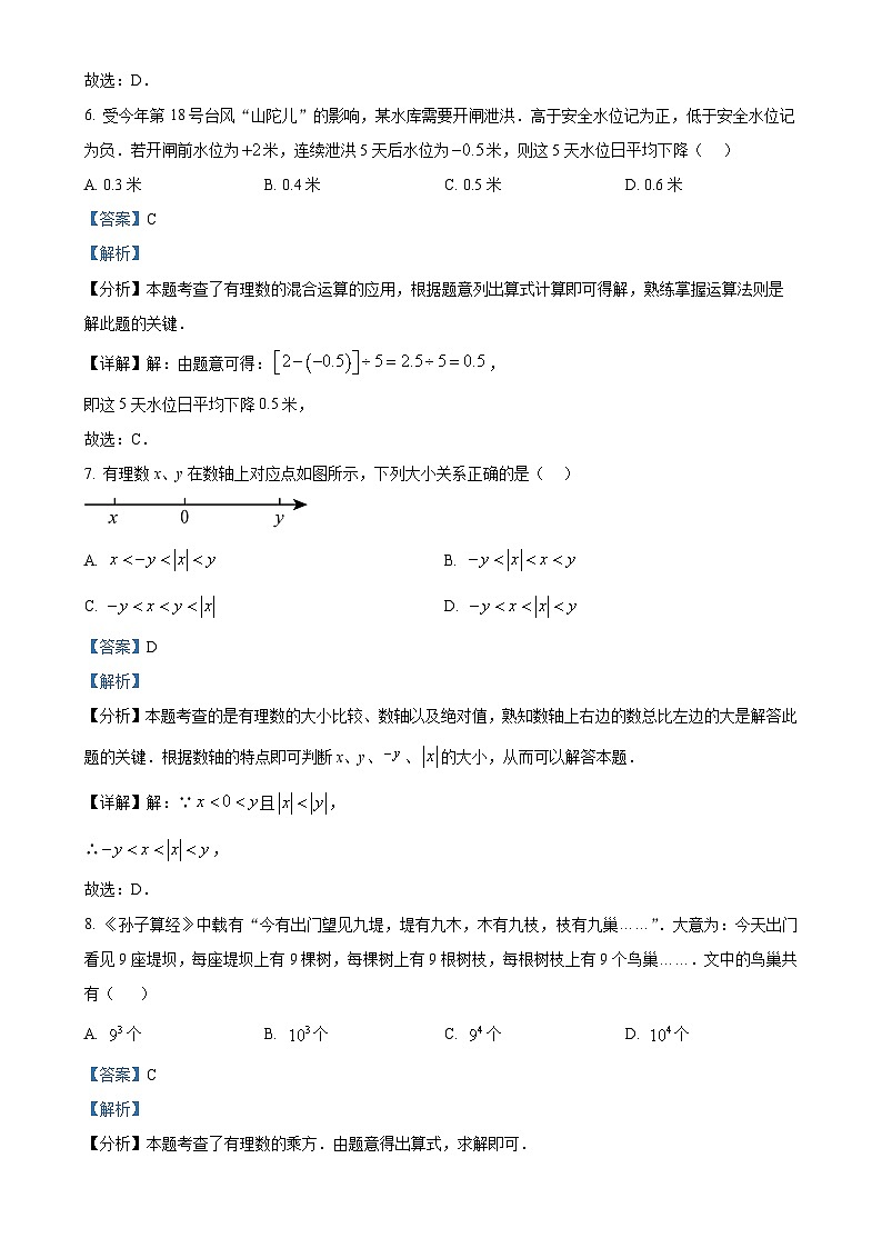 福建省泉州市南安市 2024-2025 学年 上学期 期中教学质量监测 七年级 数学试题（解析版）-A4第3页