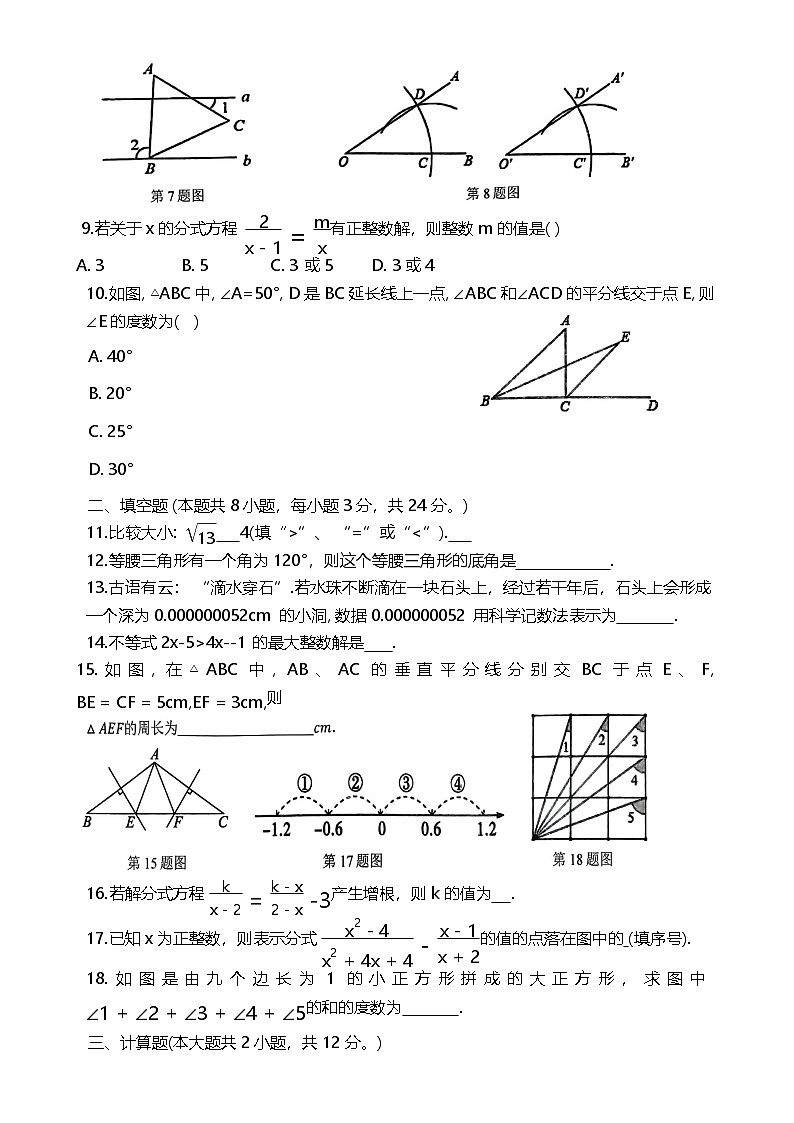 湖南省娄底市新化县2024-2025学年八年级上学期12月月考数学试题-A4第2页