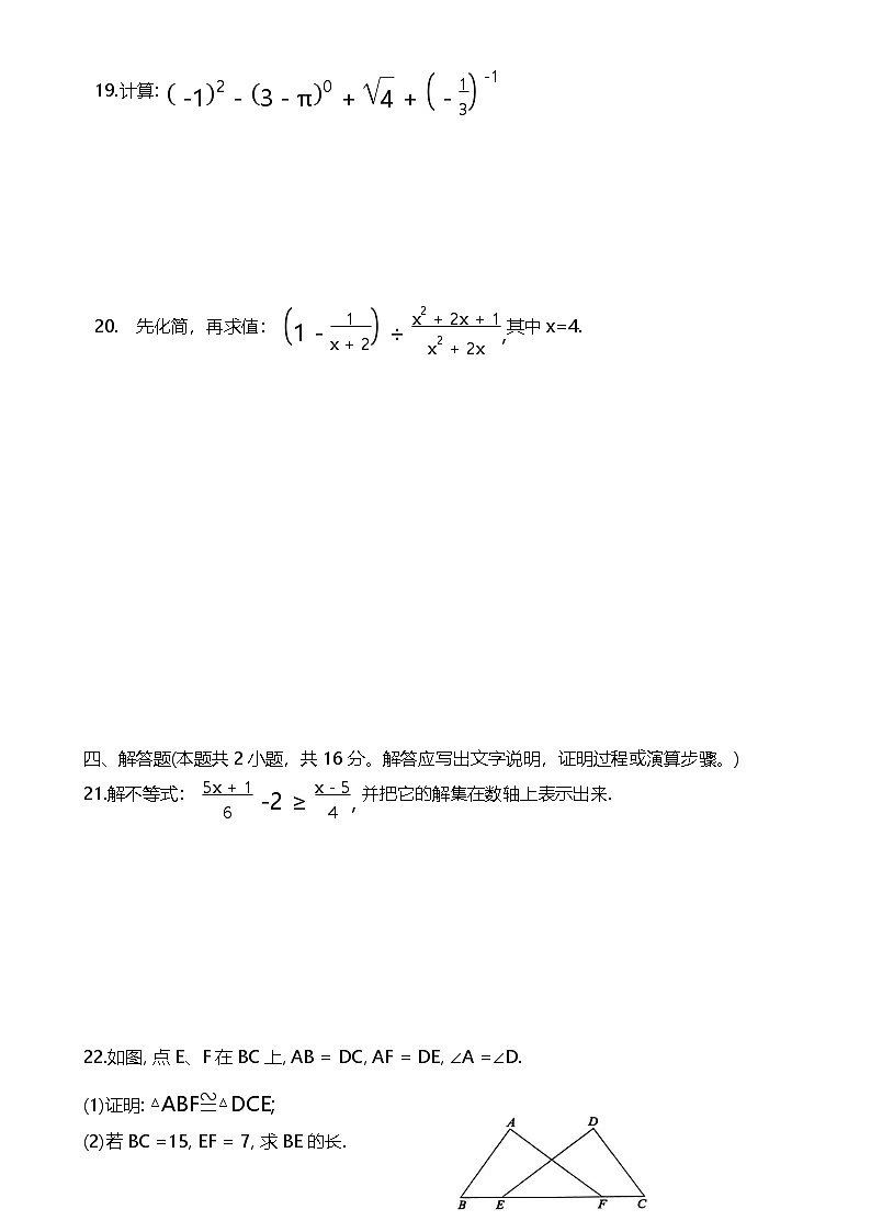 湖南省娄底市新化县2024-2025学年八年级上学期12月月考数学试题-A4第3页