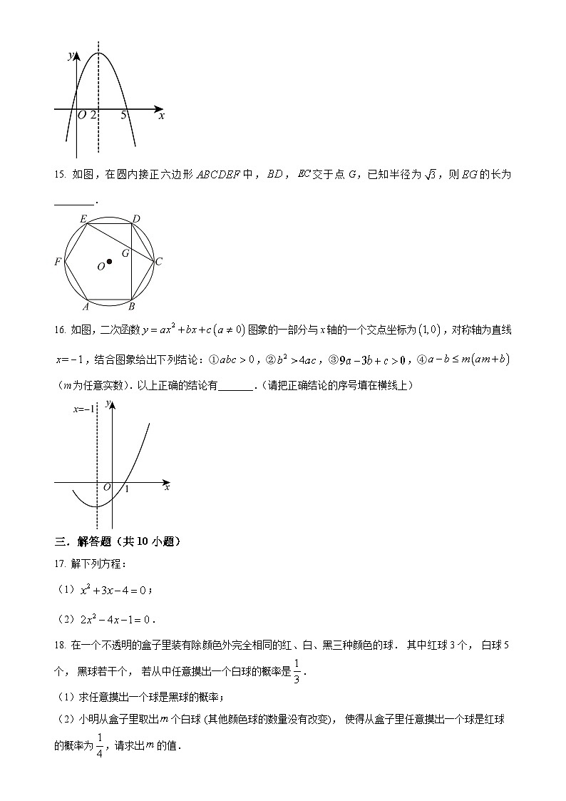 江苏省连云港市灌云县2023-2024学年九年级上学期12月月考数学试题（原卷版）-A4第3页