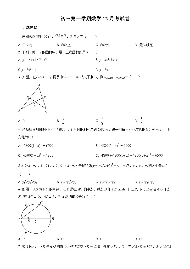 江苏省苏州市南环实验中学校2023-2024学年九年级上学期12月月考数学试题（原卷版）-A4第1页