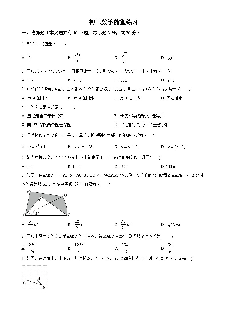 江苏省无锡市江阴市长泾第二中学2023-2024学年九年级上学期12月月考数学试题（原卷版）-A4第1页