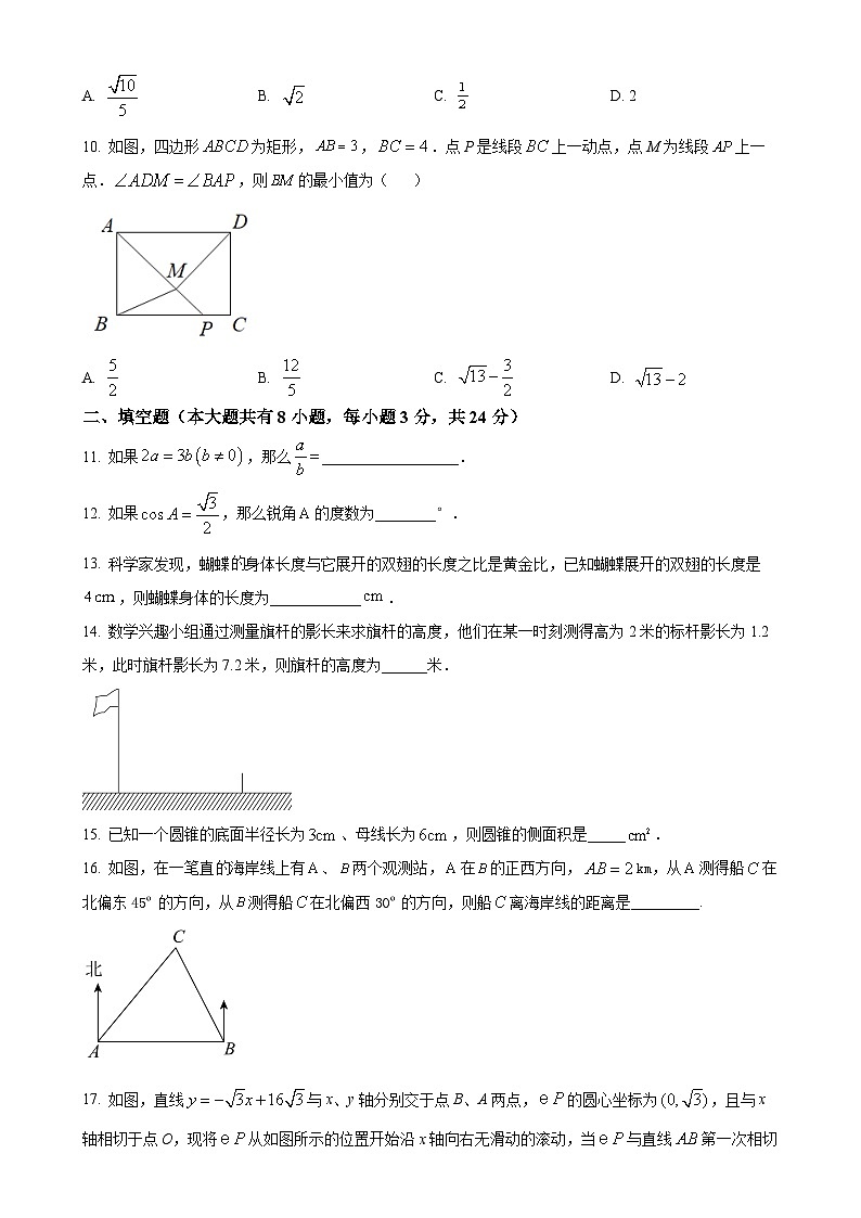 江苏省无锡市江阴市长泾第二中学2023-2024学年九年级上学期12月月考数学试题（原卷版）-A4第2页