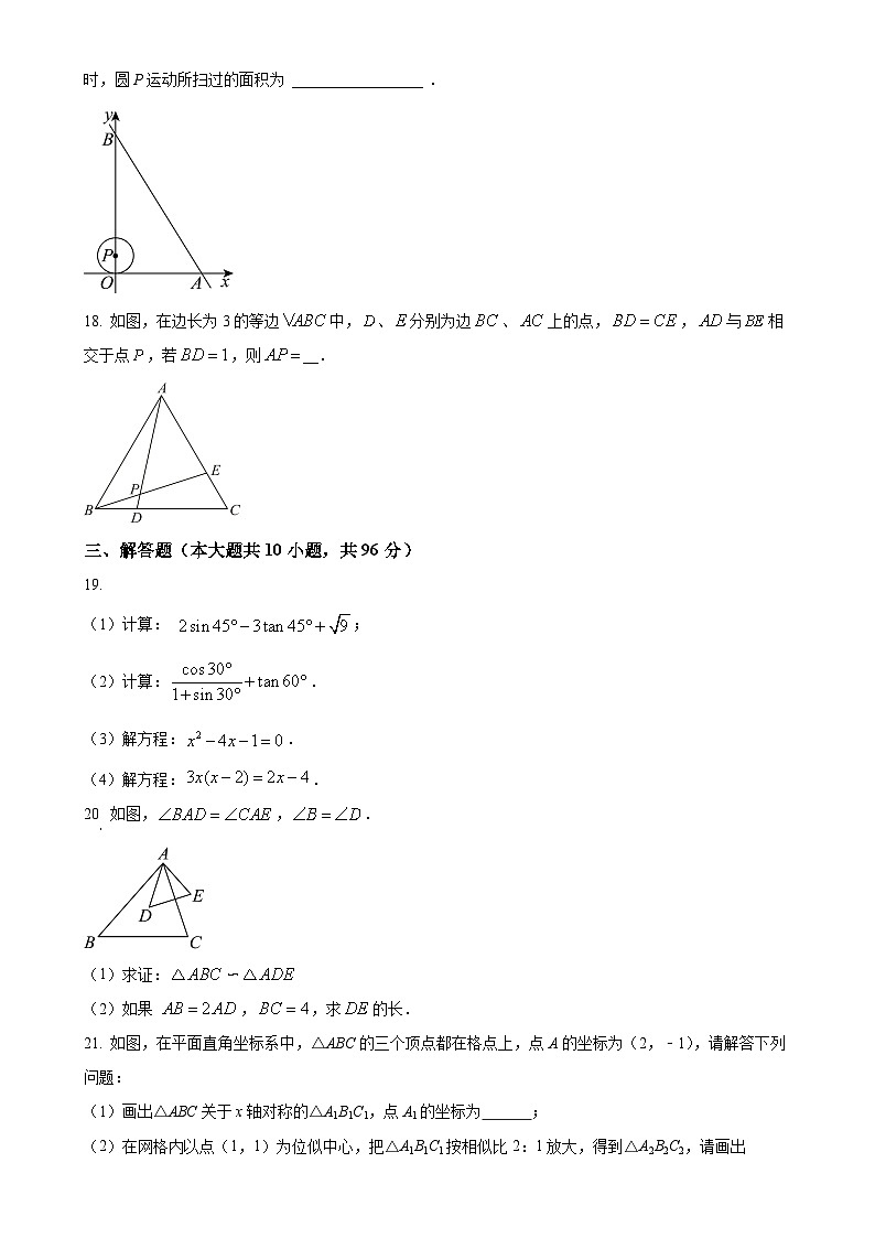 江苏省无锡市江阴市长泾第二中学2023-2024学年九年级上学期12月月考数学试题（原卷版）-A4第3页
