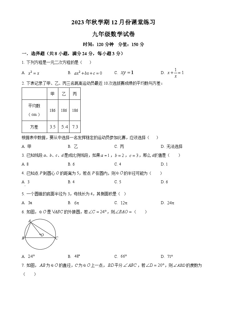 江苏省盐城市盐都区第一共同体 2023-2024学年九年级上学期12月月考数学试题（原卷版）-A4第1页