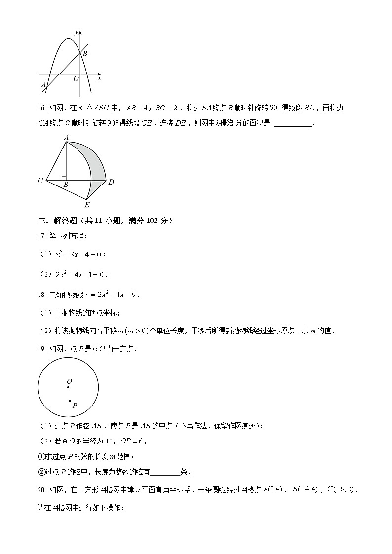 江苏省盐城市盐都区第一共同体 2023-2024学年九年级上学期12月月考数学试题（原卷版）-A4第3页