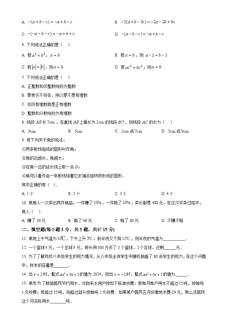 2024-2025学年北师大版数学七年级上册期末复习测试卷（一）（原卷版）-A4第2页