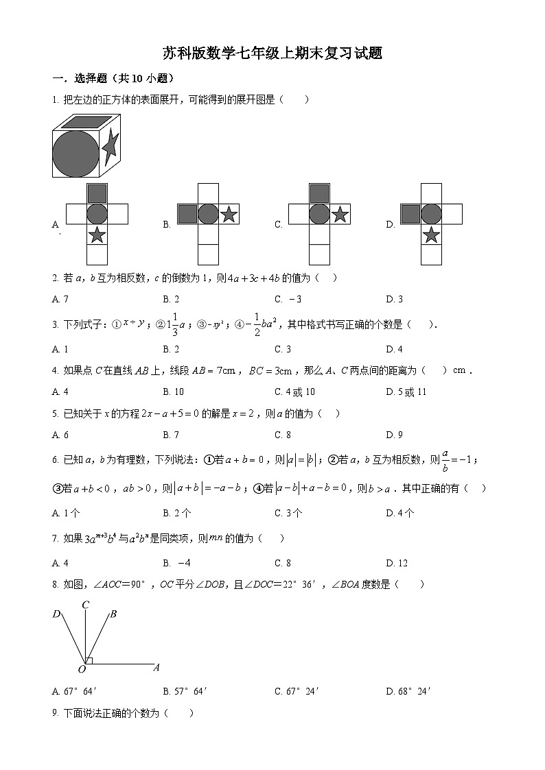 2024--2025学年苏科版七年级数学上册 期末复习试题（原卷版）-A4第1页