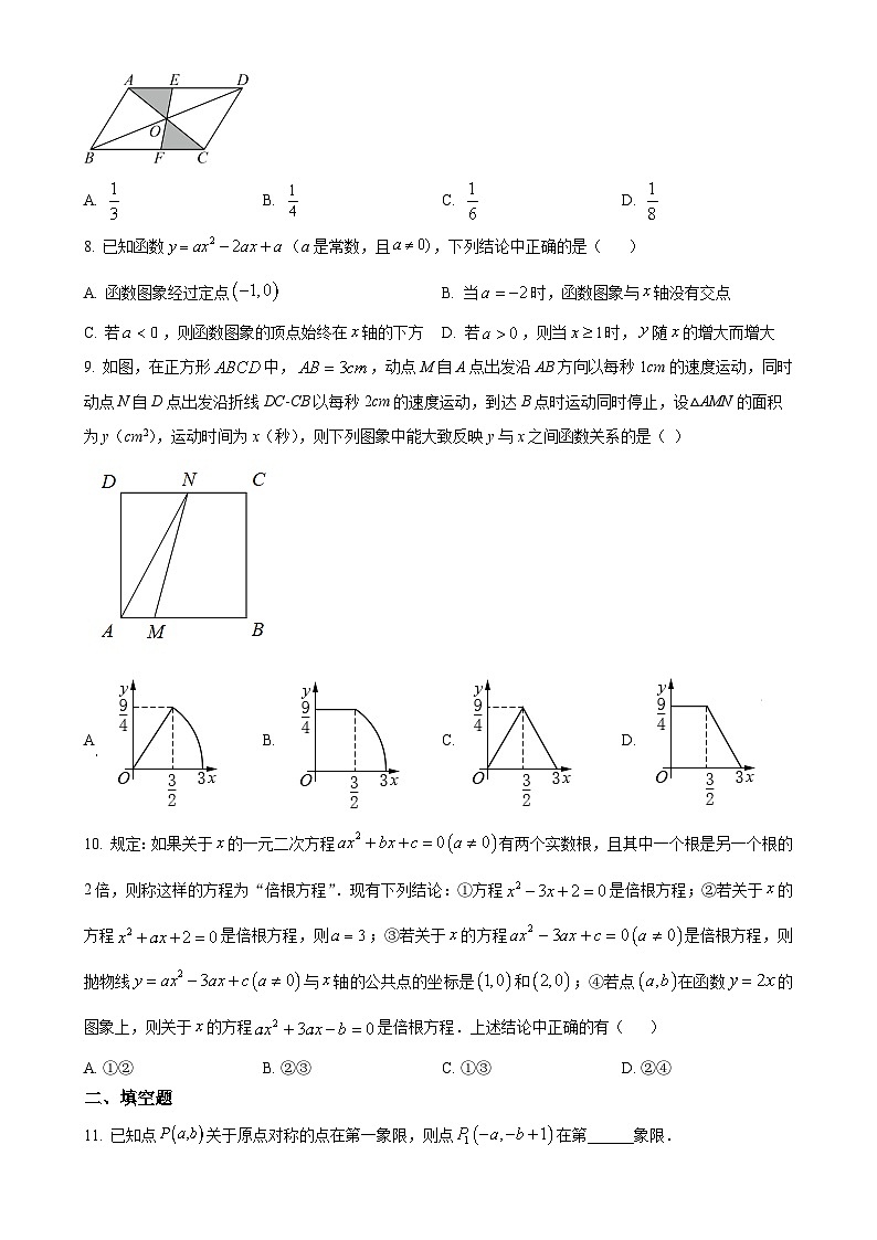 安徽省芜湖市弋江区2023-2024学年九年级上学期月考数学试题（原卷版）-A4第2页