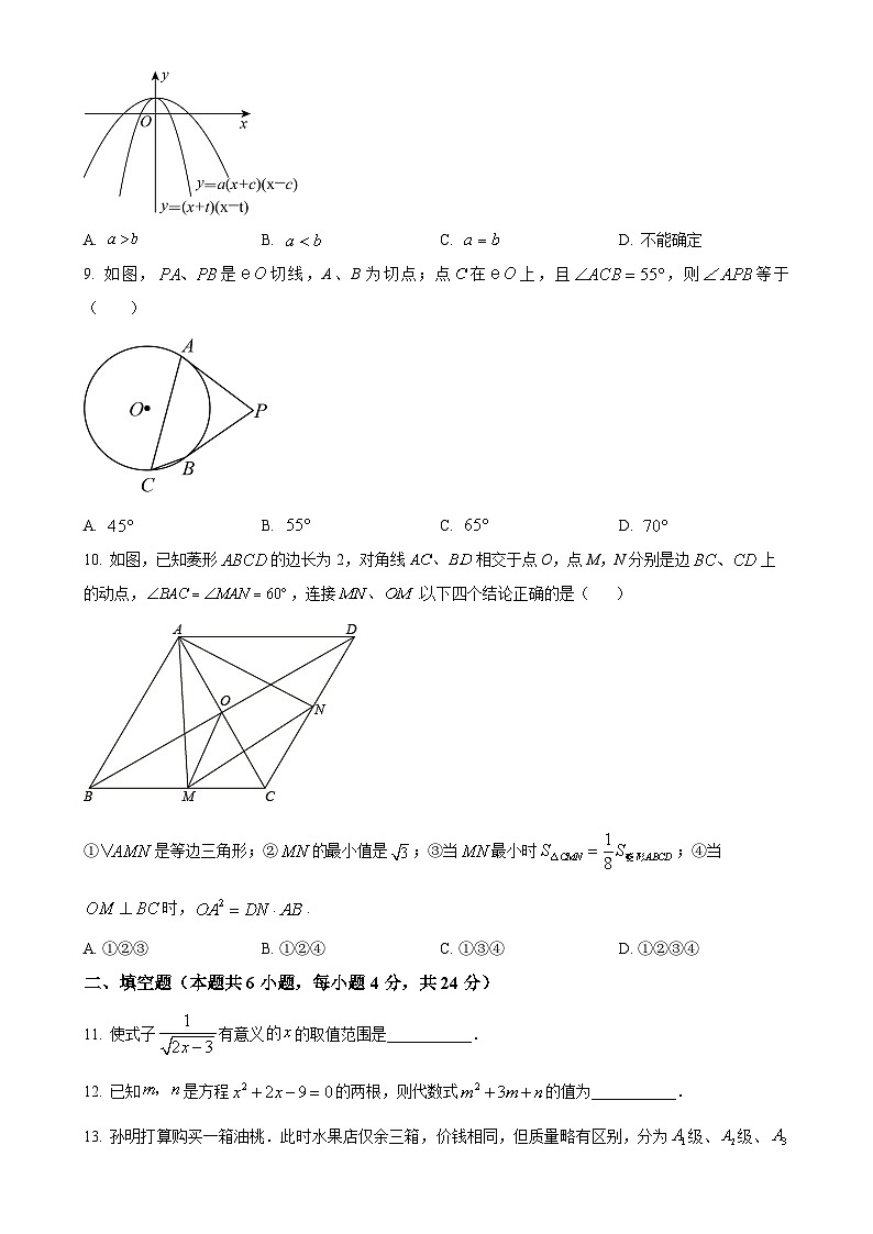 福建省泉州市培元中学2023-2024学年九年级上学期月考试数学试题（原卷版）-A4第2页