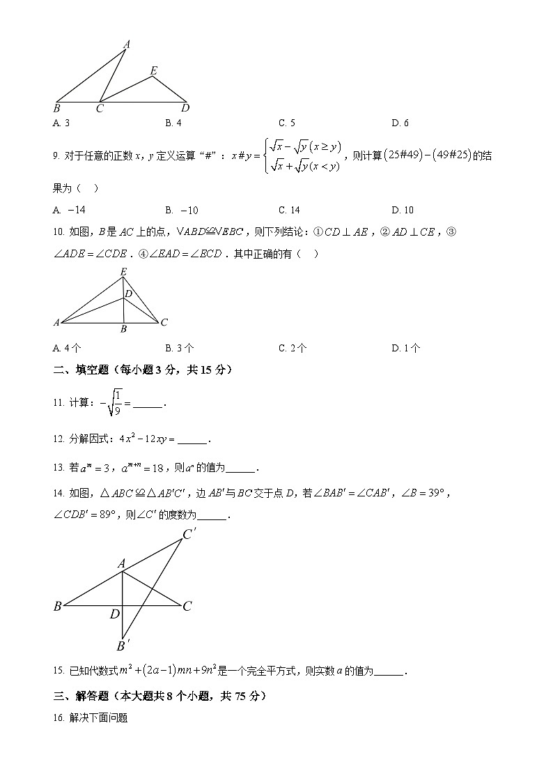 河南省周口市商水县2024-2025学年八年级上学期11月期中考试数学试题（原卷版）-A4第2页