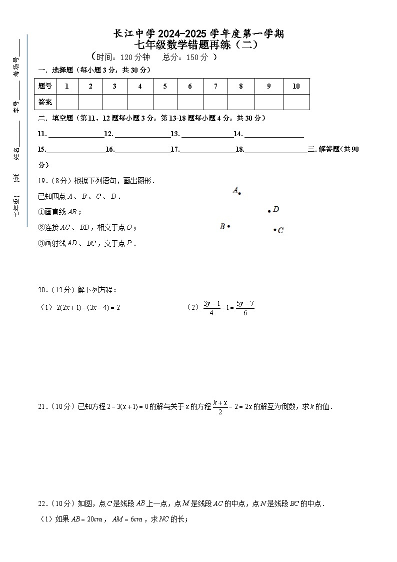 江苏省南通市启东市长江中学2024-2025学年七年级上学期12月月考数学试题-A4第3页