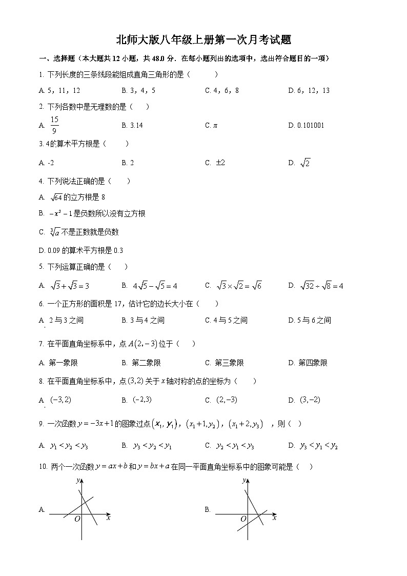 山东省济南市历城第六中学2022-2023学年八年级上学期10月月考数学试题（原卷版）-A4第1页