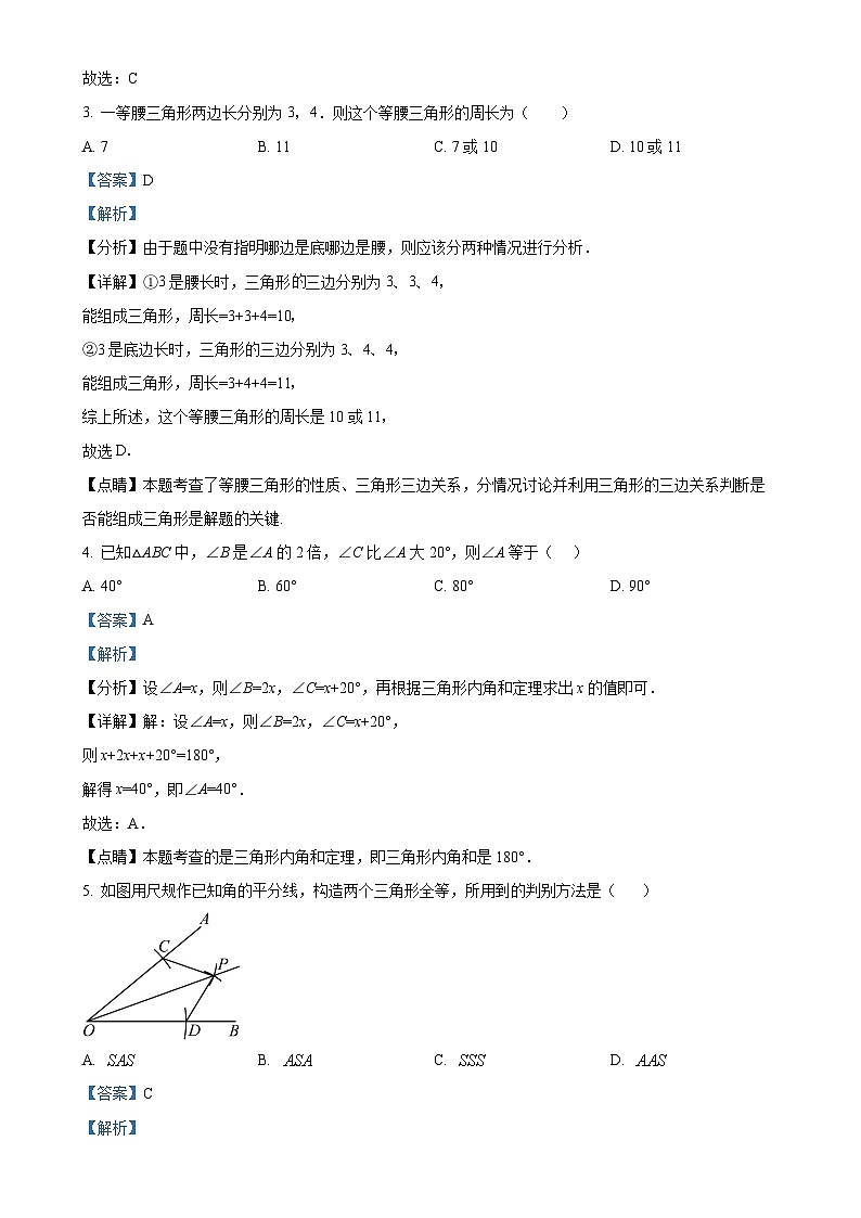山东省临沂市兰山区临沂第六中学2022-2023学年八年级上学期第一次月考数学试题（解析版）-A4第2页