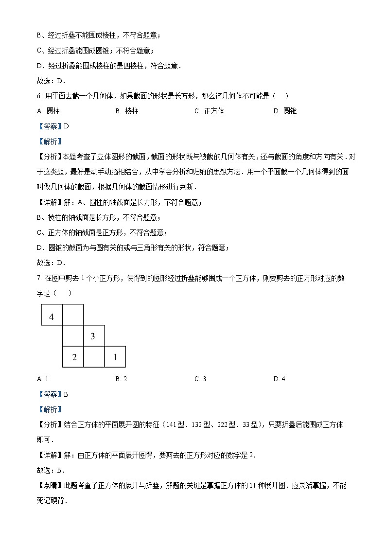 陕西省西安市西咸新区2024-2025学年七年级上学期11月期中数学试题（解析版）-A4第3页